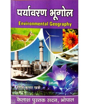 Paryavaran Bhugol(पर्यावरण भूगोल)